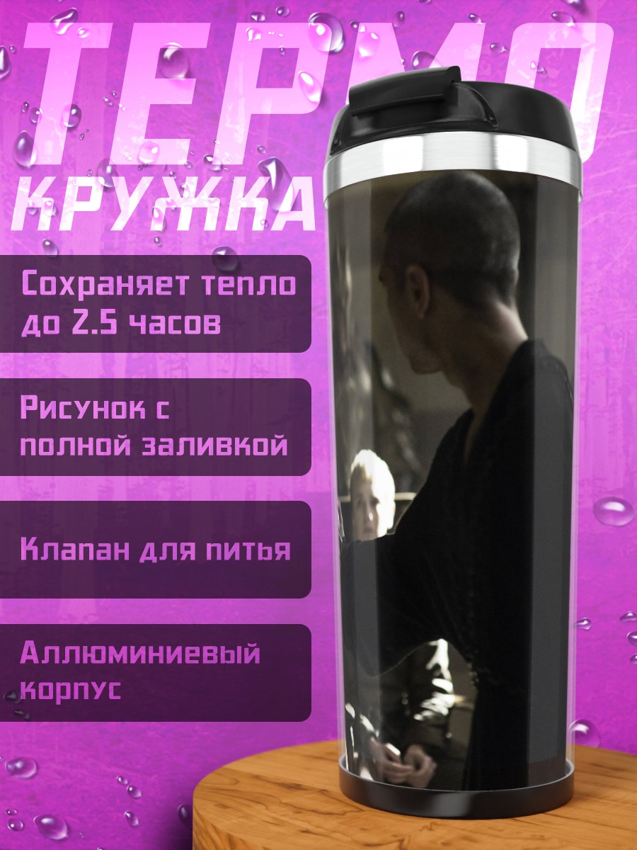 Термокружка Женщины в замке
