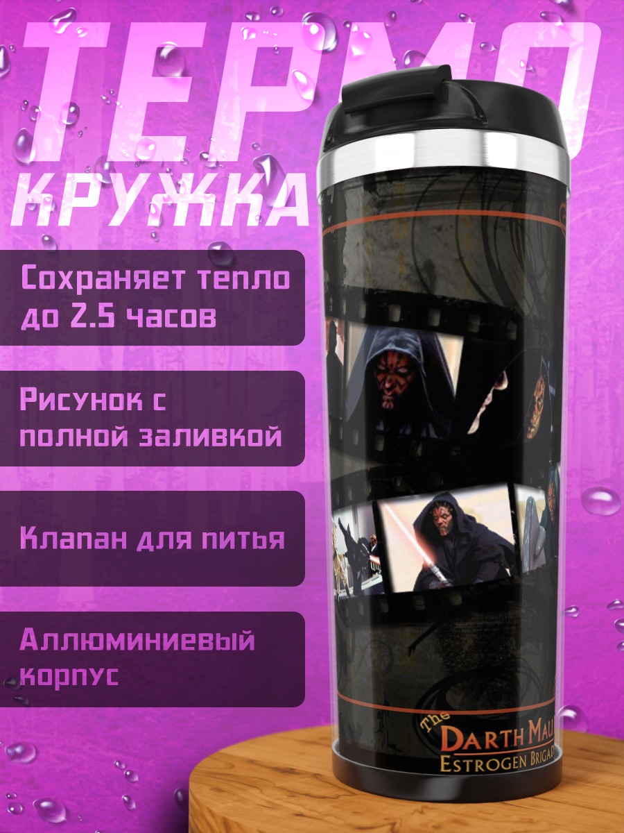 Термокружка Дарт Мол