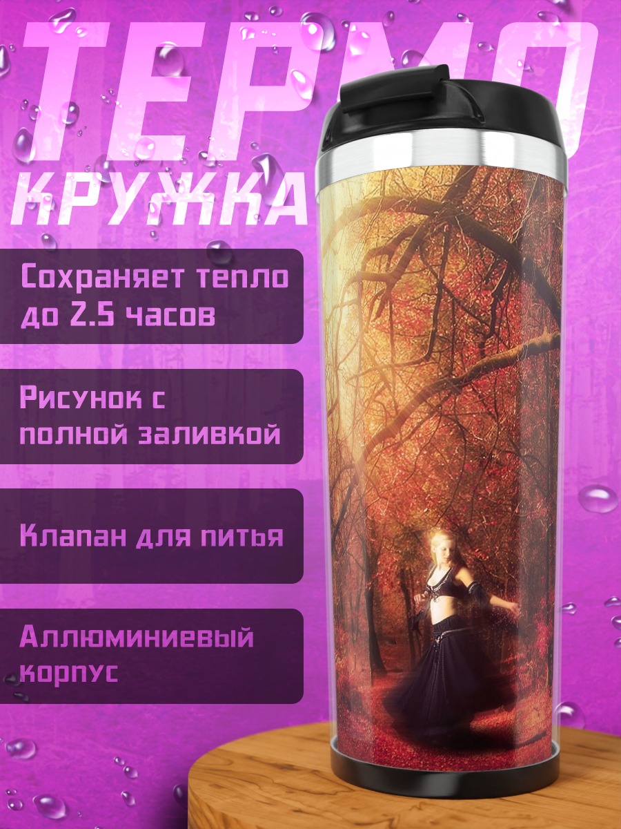 Термокружка Девушка в осеннем лесу