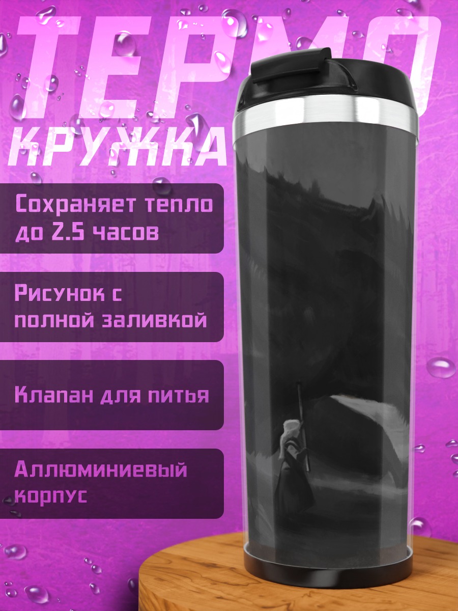 Термокружка Дракон и человек