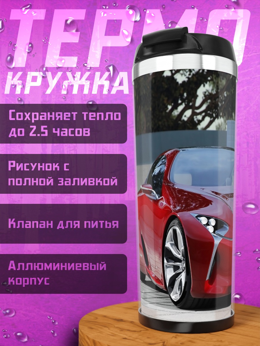 Термокружка Красный спорткар