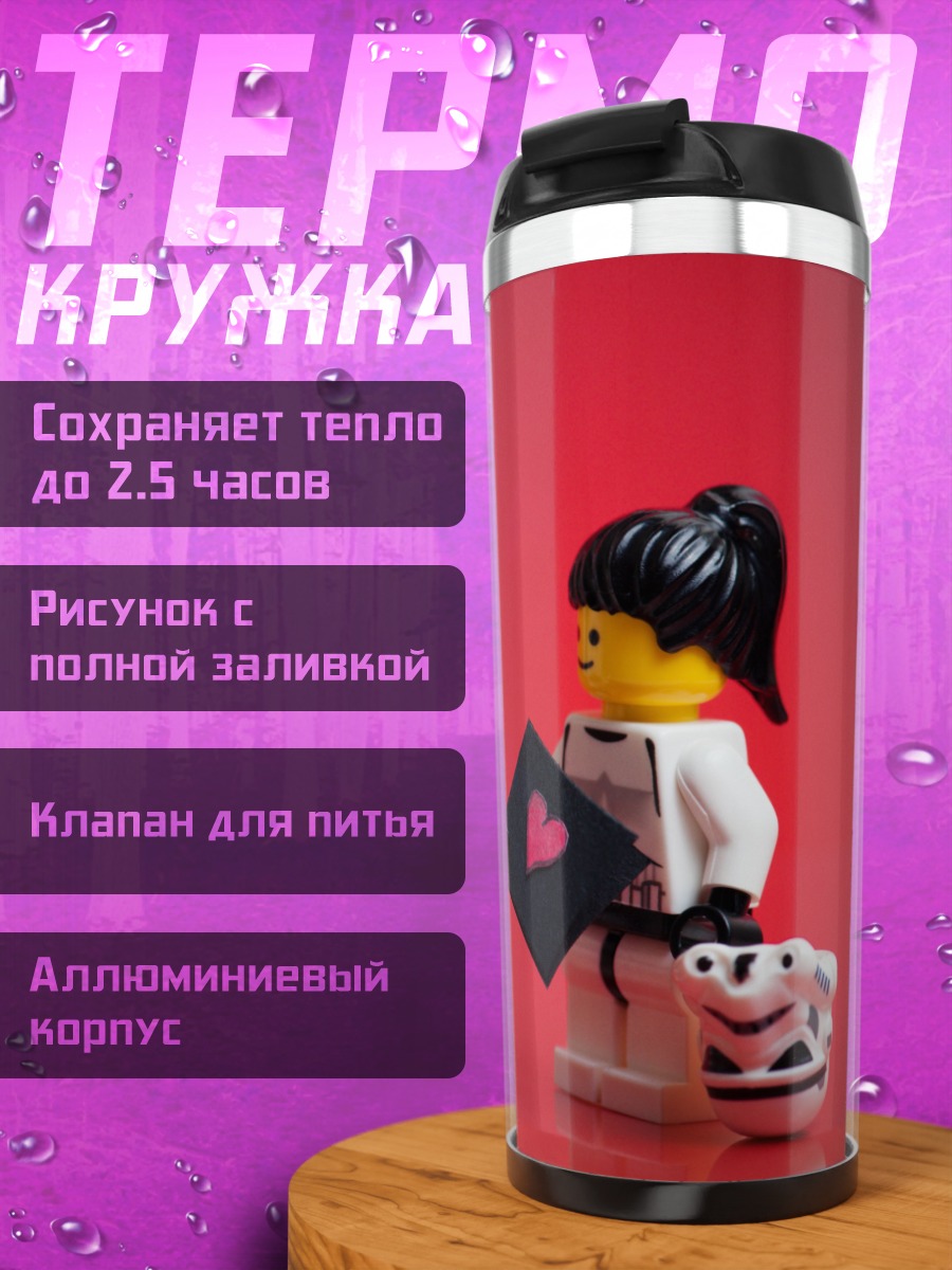 Термокружка Лего пара любовь