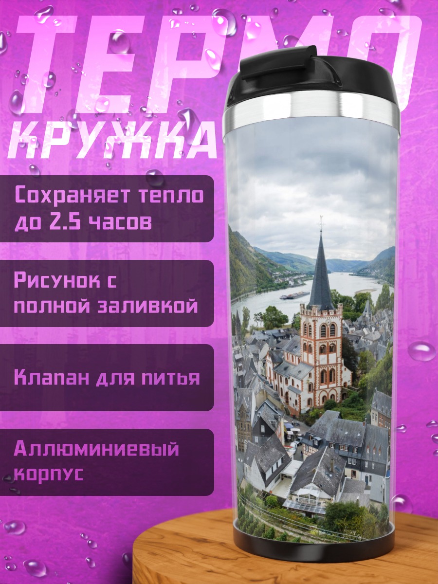 Термокружка Немецкая деревня