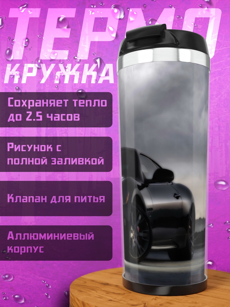 Термокружка Черный спорткар