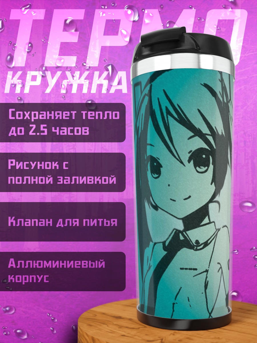 Термокружка Аниме девушка Мику