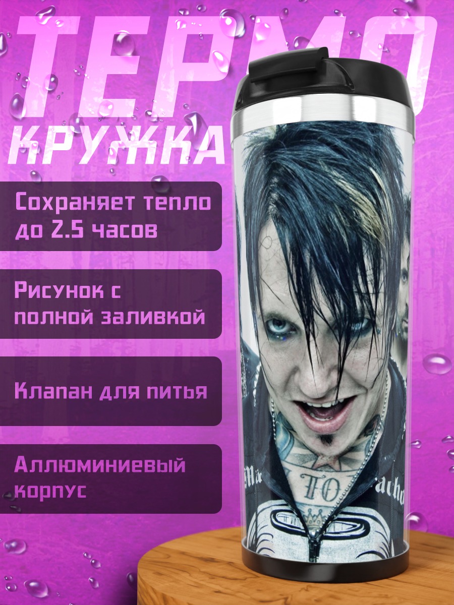 Термокружка рок группа