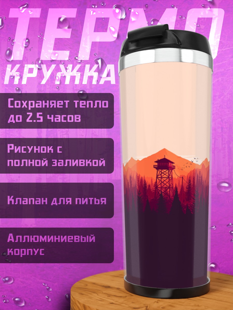 Термокружка минималистичный пейзаж