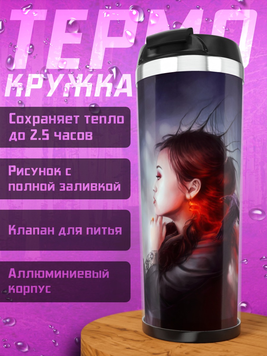 Термокружка девушка с зеркалом