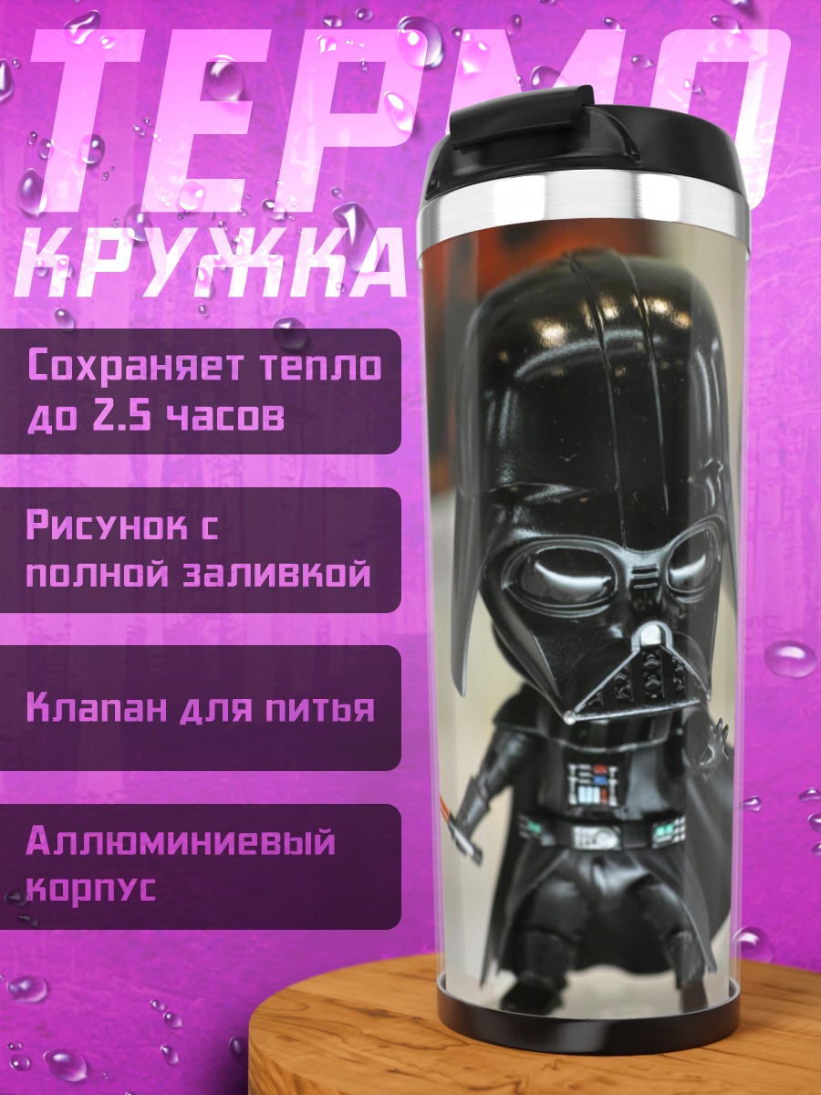Термокружка Дарт Вейдер чиби