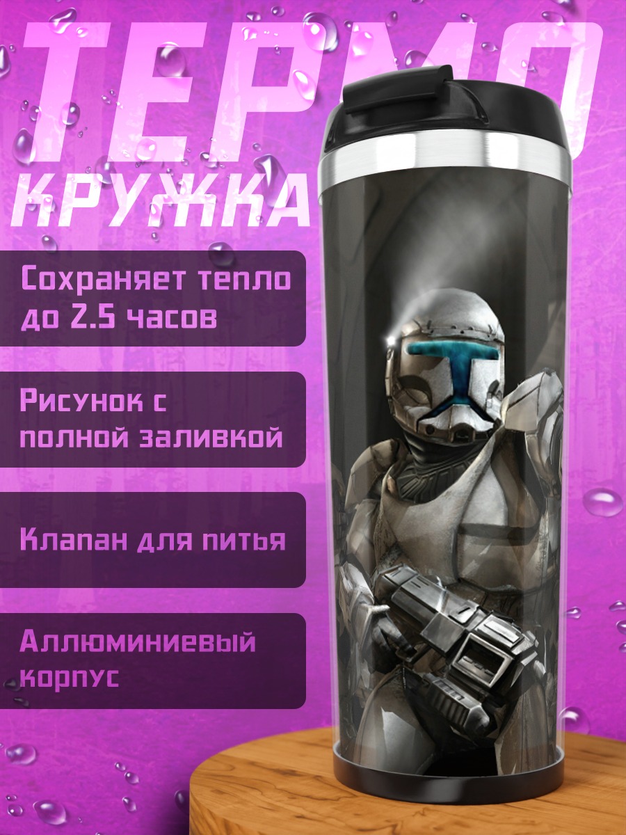 Термокружка Штурмовики Звездных Войн
