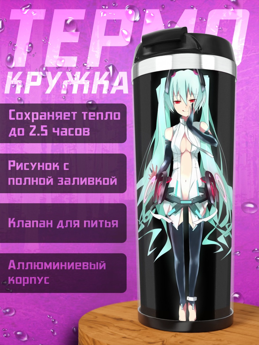 Термокружка Мику Аппенд
