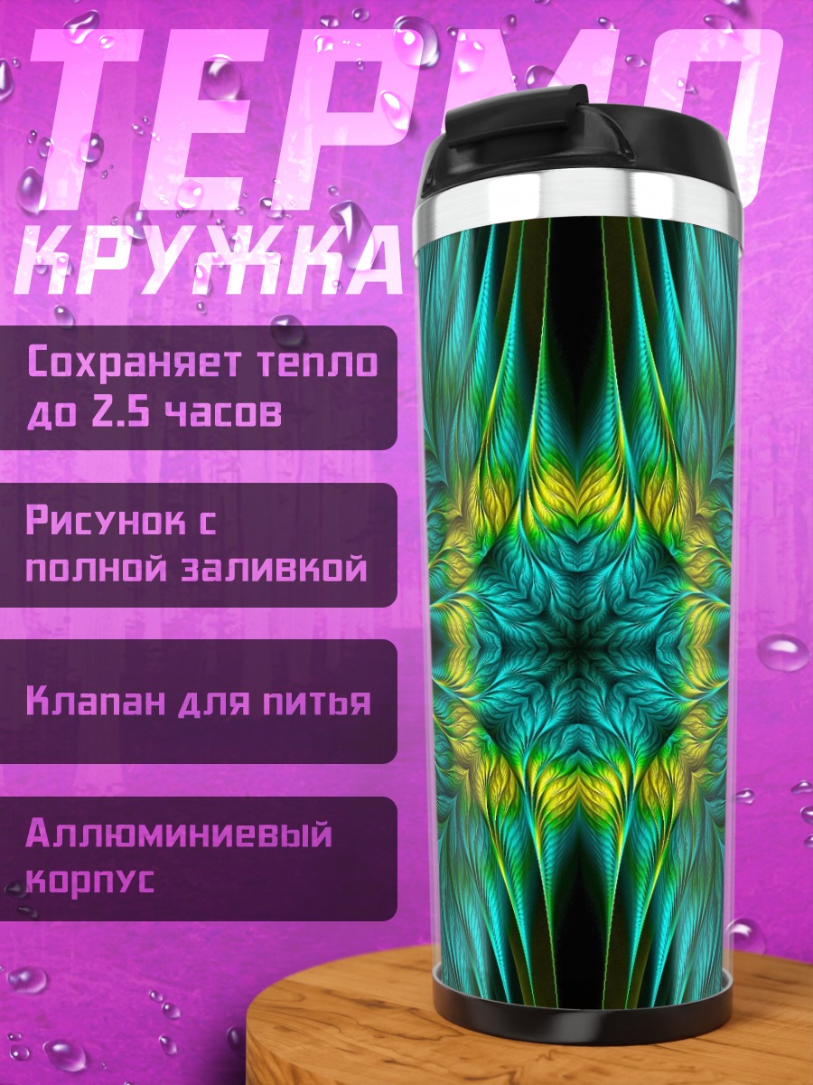 Термокружка Цветочная мандала
