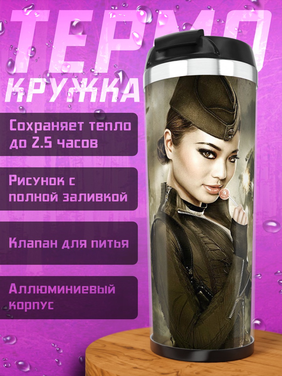Термокружка Девушка в военной форме