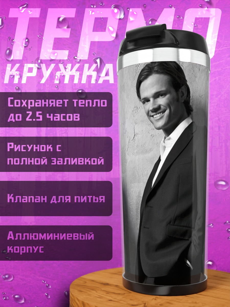 Термокружка Два брата в костюмах