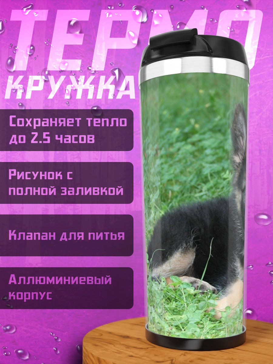 Термокружка щенок немецкой овчарки