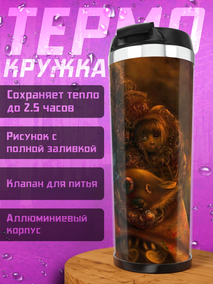 Термокружка девушка в огне