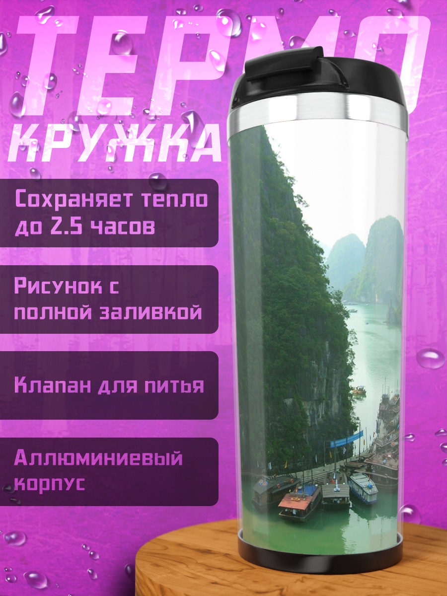 Термокружка бухты Халонга