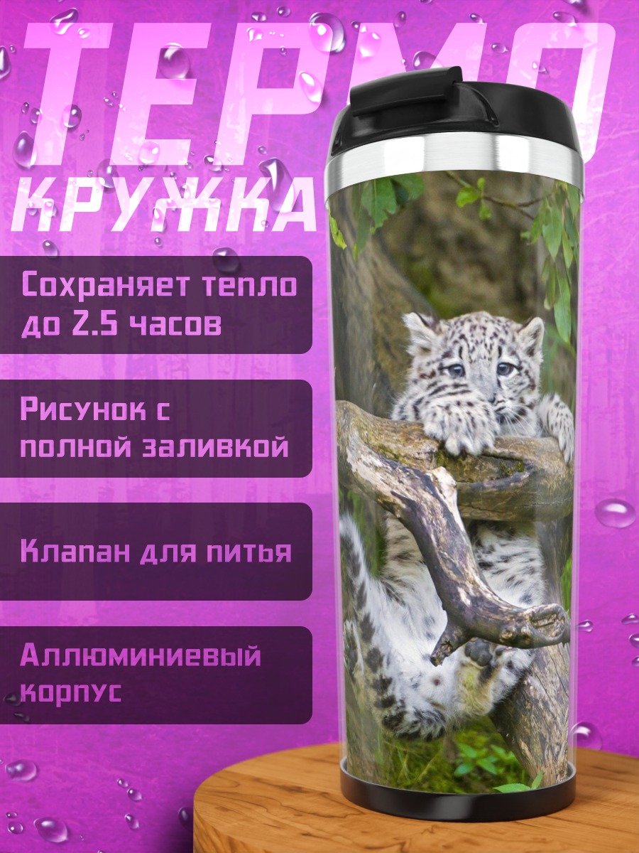 Термокружка снежный барс