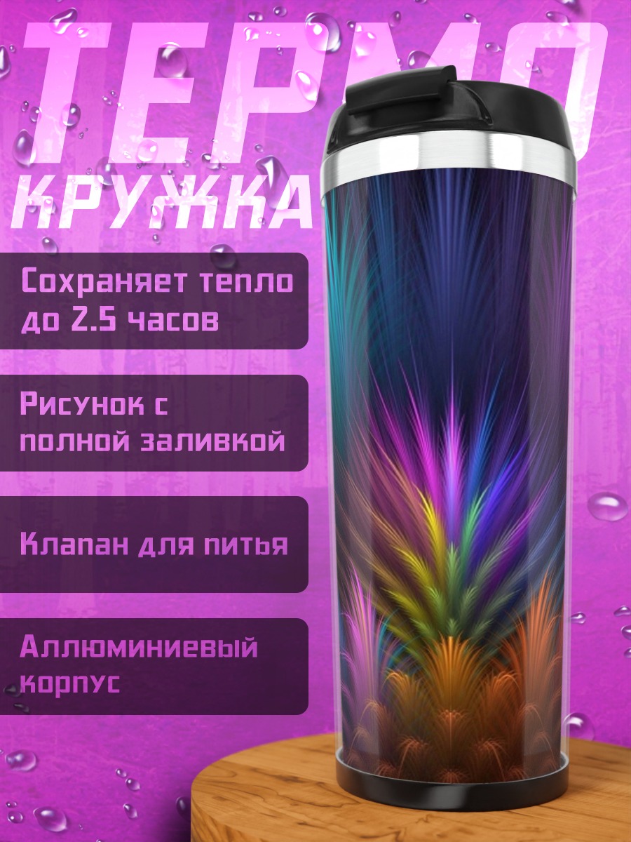 Термокружка Неоновые цветы