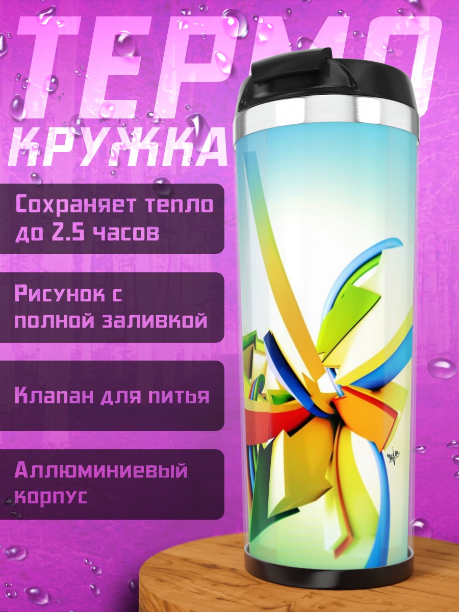Термокружка Цветная абстракция