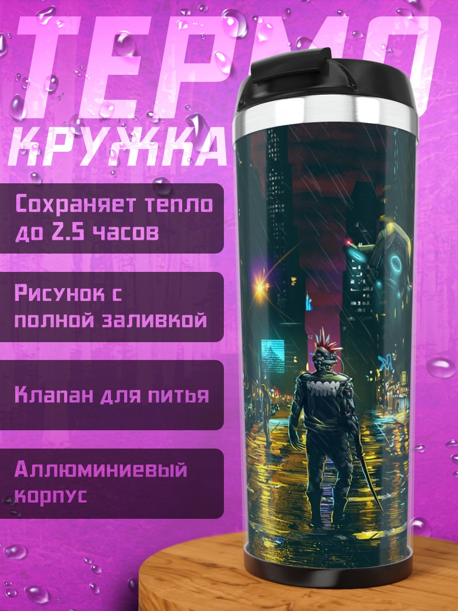 Термокружка Киберпанк город