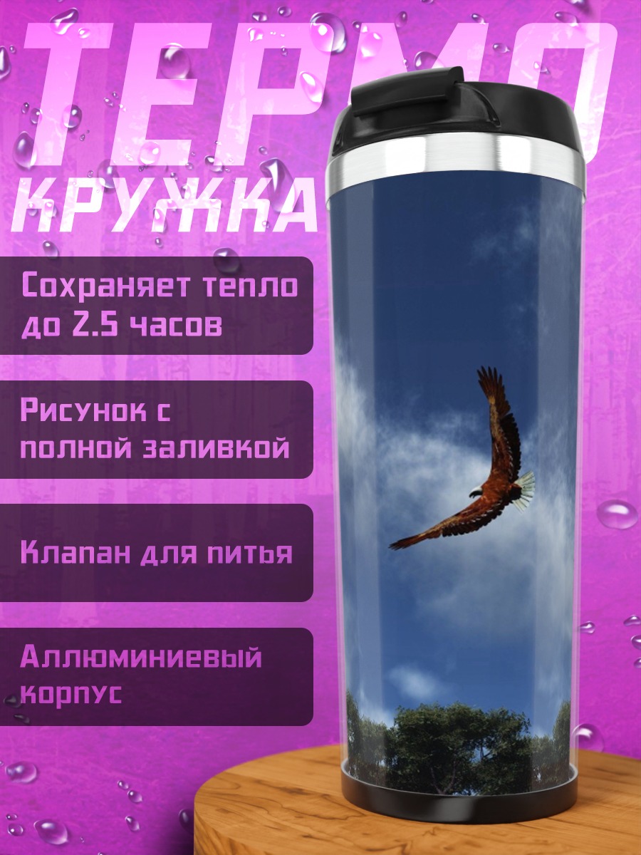 Термокружка Орел в небе