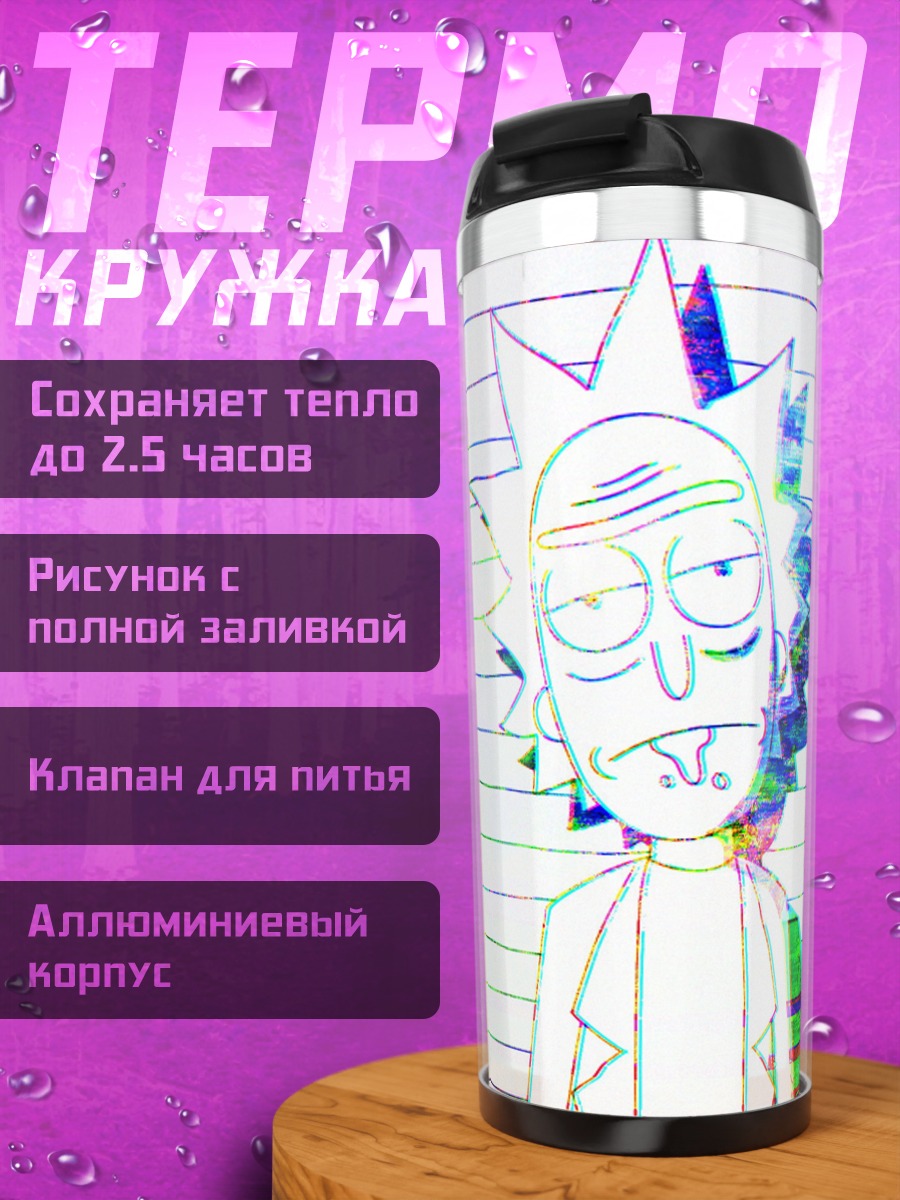 Термокружка Рик Санчез арт