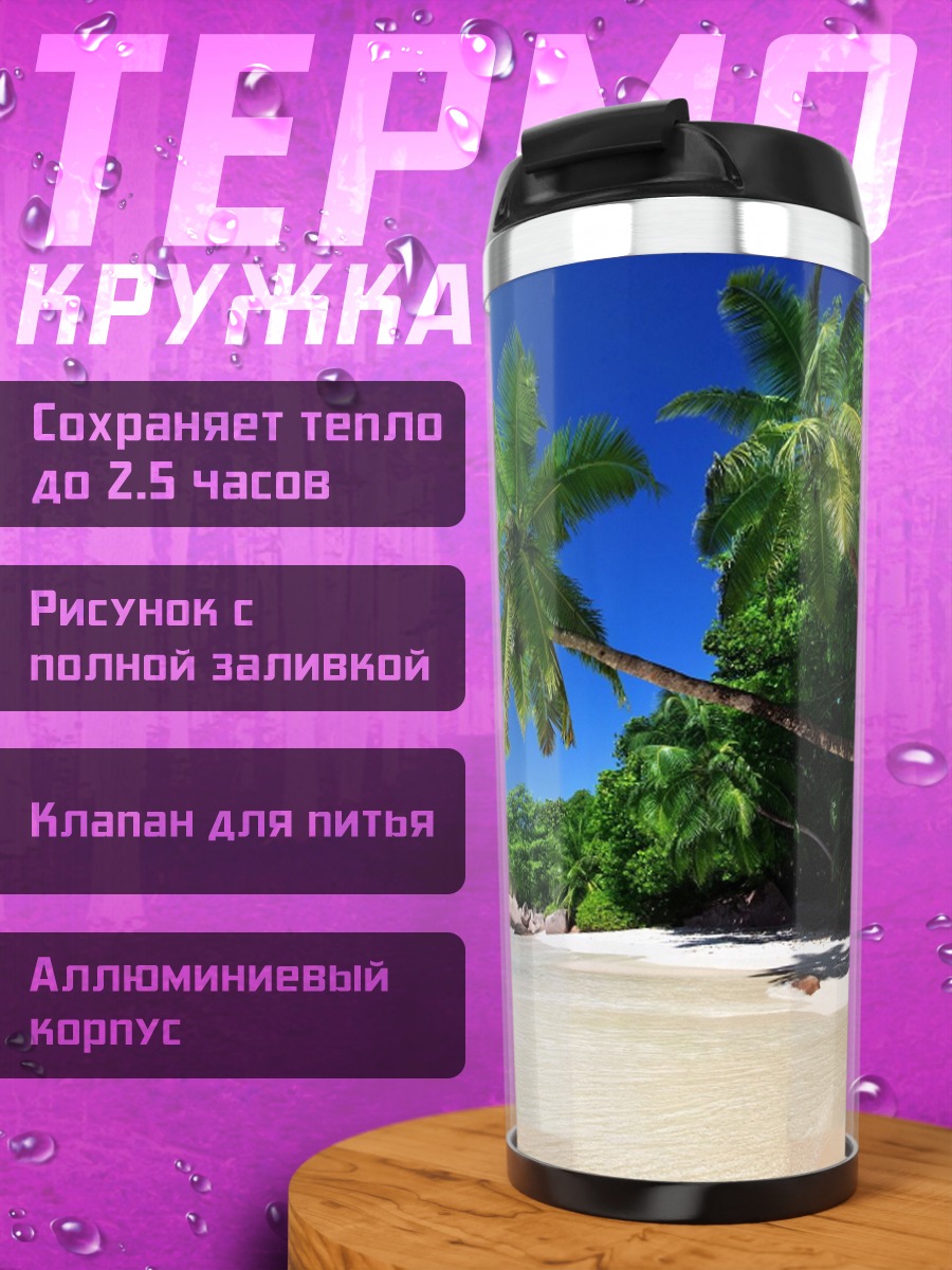 Термокружка Тропический пляж пальмы