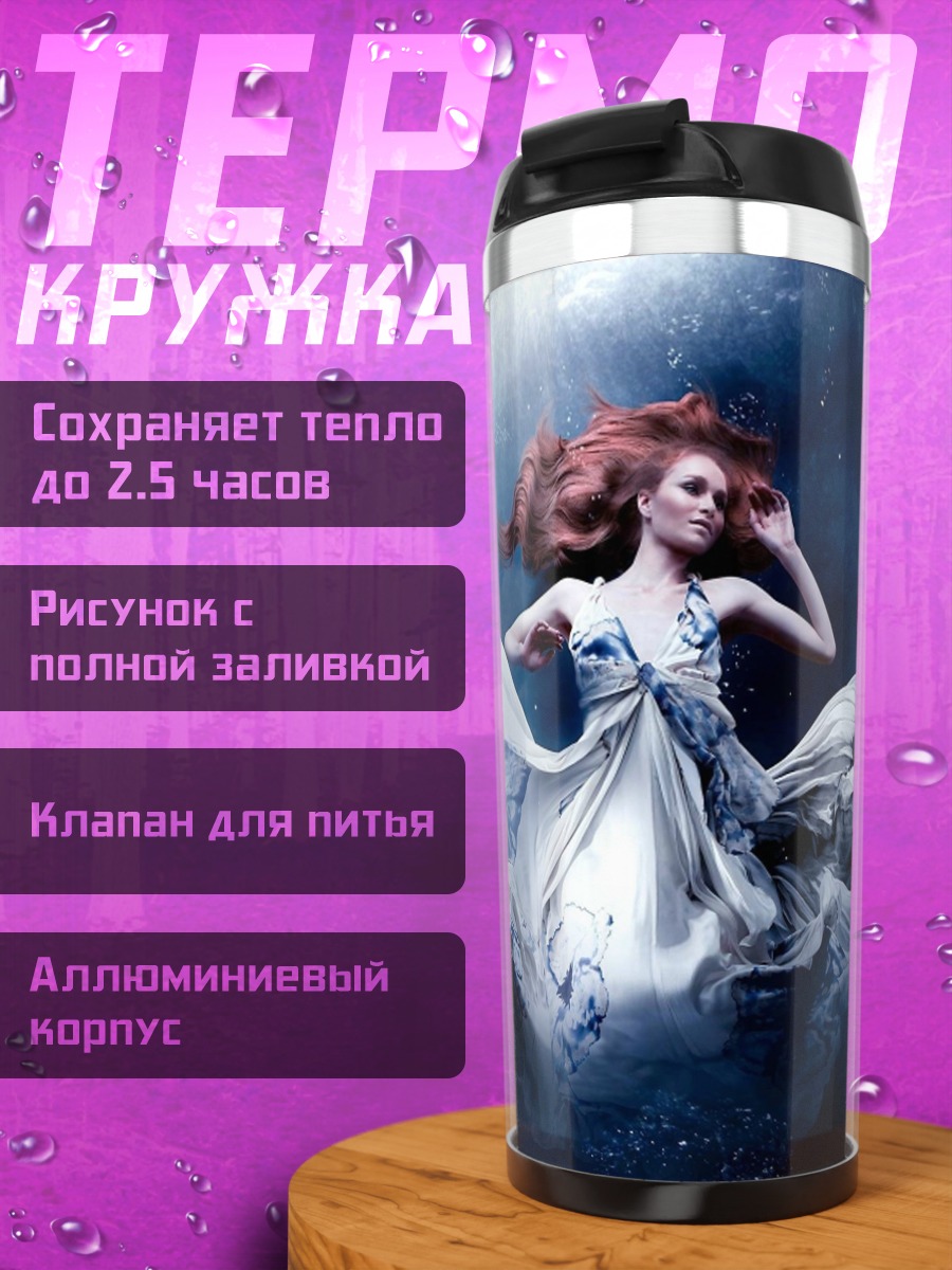 Термокружка Девушка в платье
