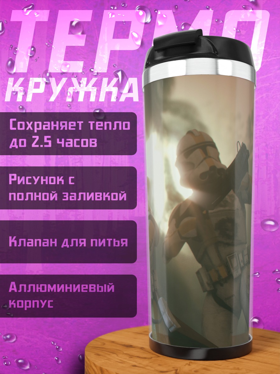 Термокружка Штурмовики Звездных Войн