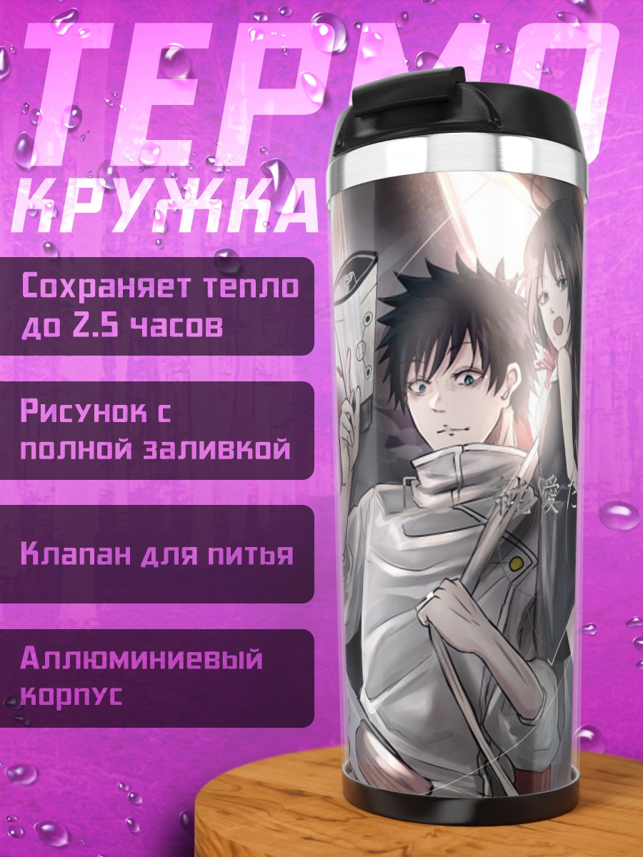 Термокружка Аниме пара