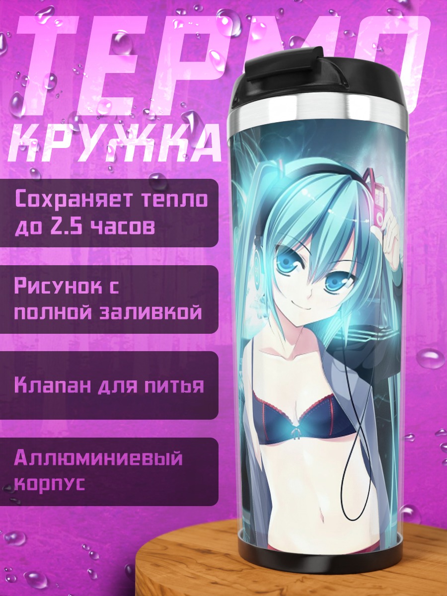 Термокружка Аниме девушка Мику