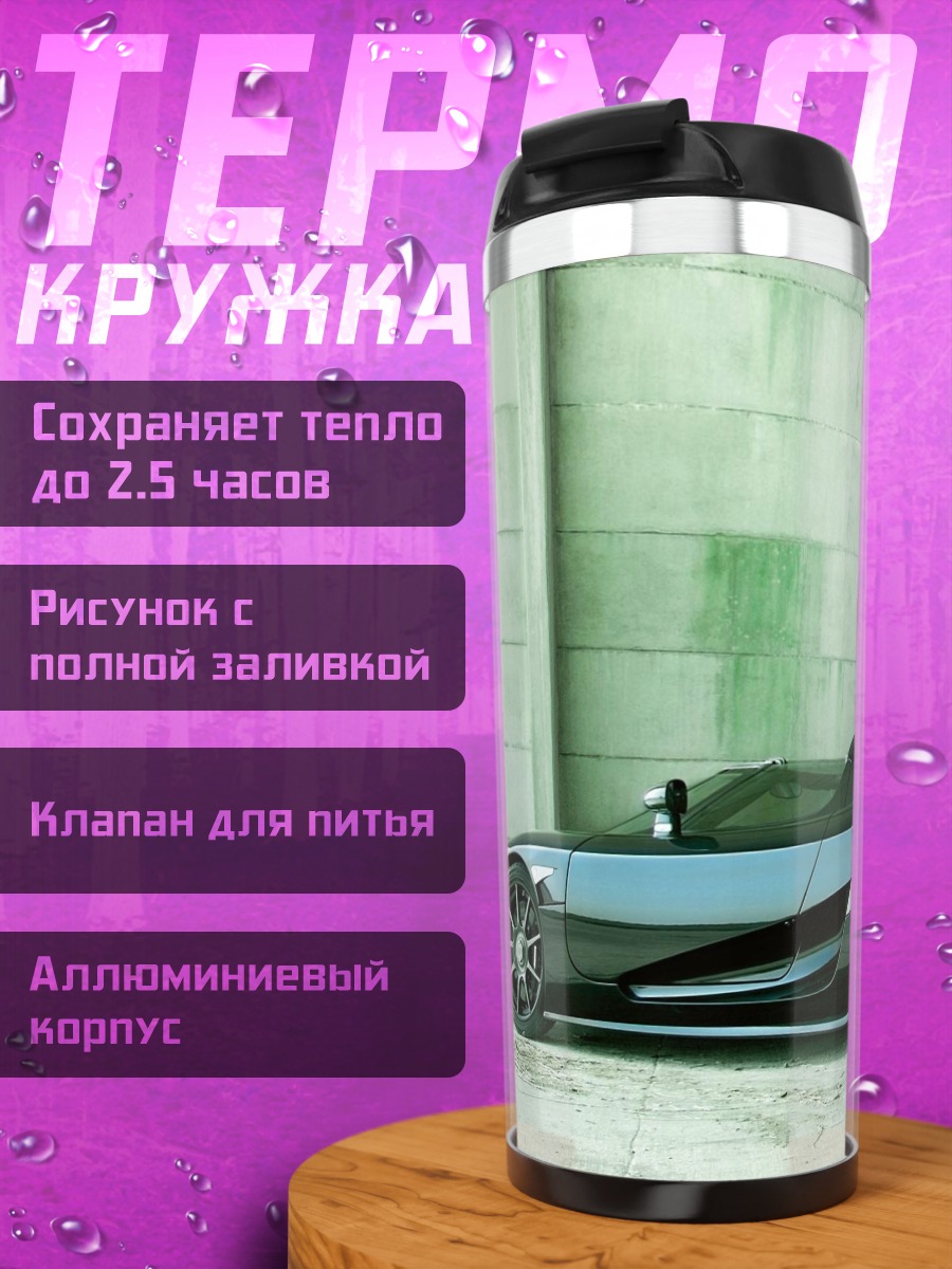 Термокружка Спортивный автомобиль