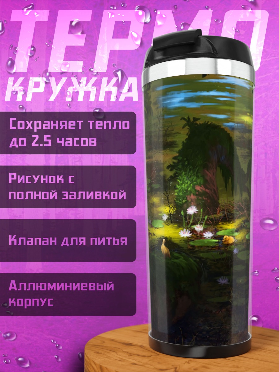 Термокружка Мистический лес свет