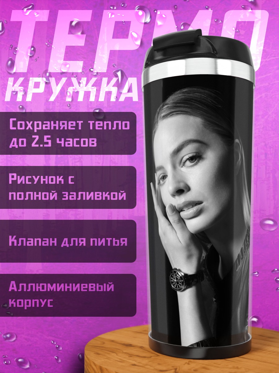 Термокружка Портрет девушки