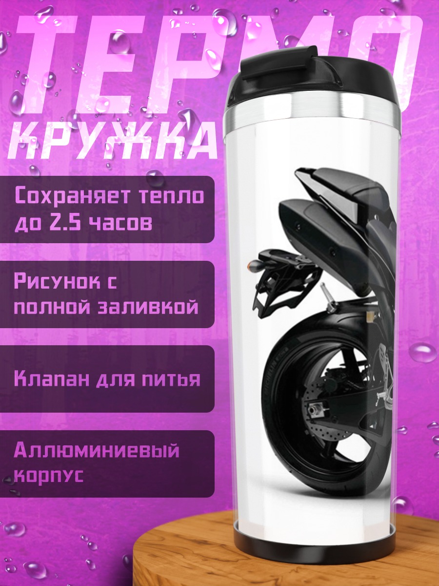 Термокружка Черный мотоцикл