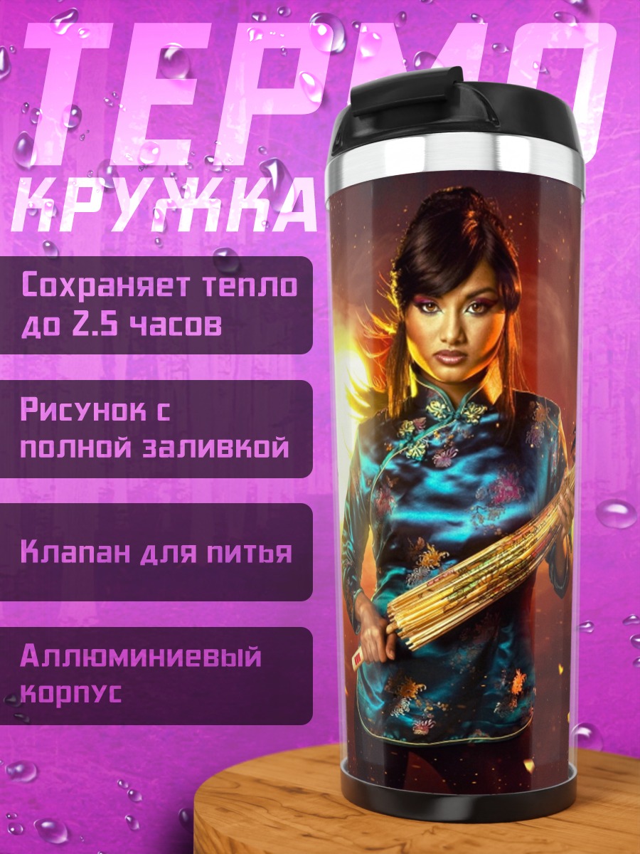 Термокружка Девушка с огнем
