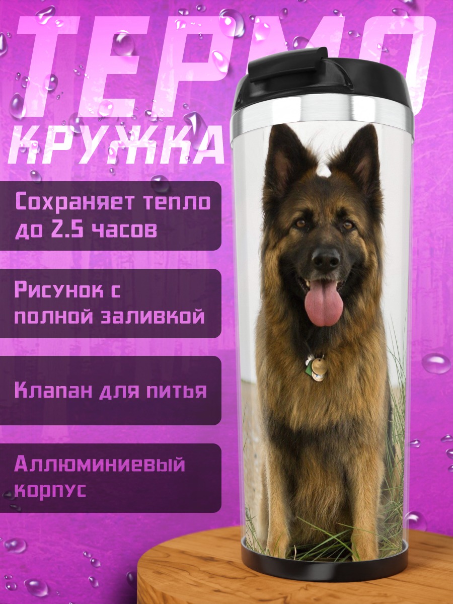 Термокружка Немецкая овчарка на пляже