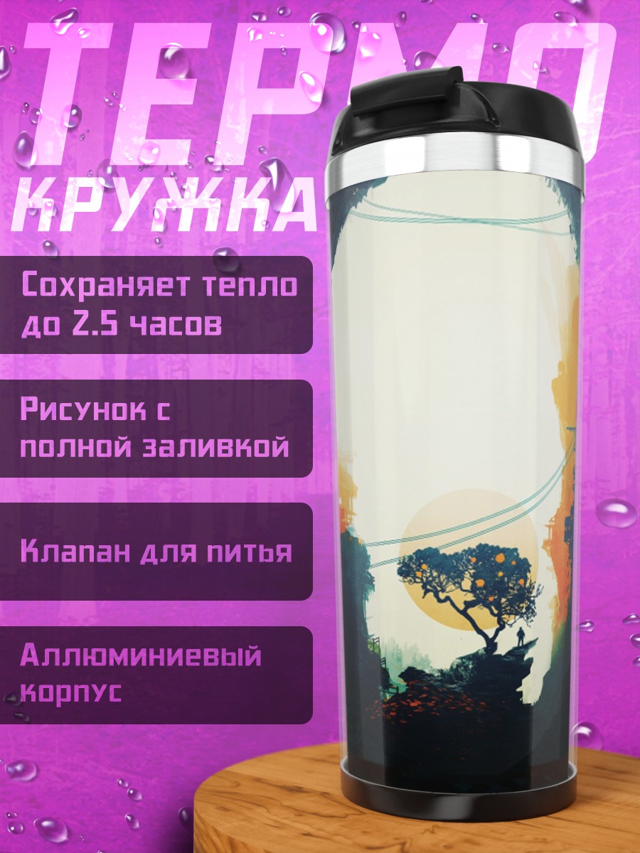 Термокружка Абстрактный пейзаж внутри