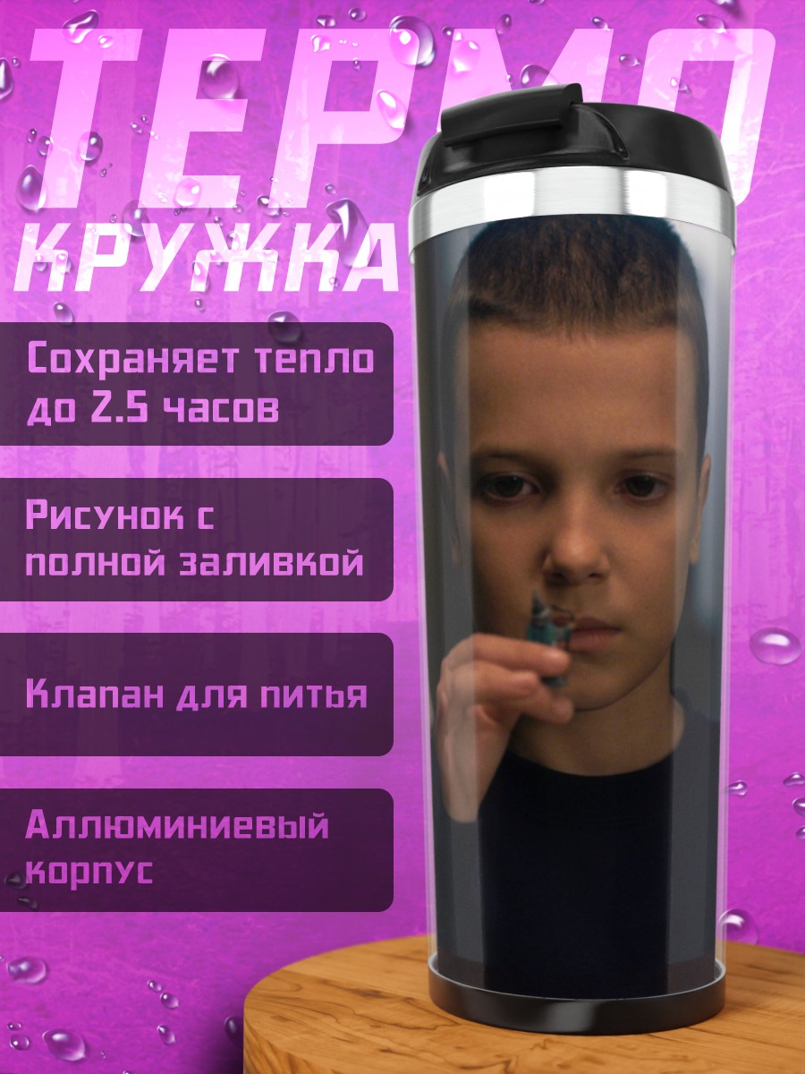 Термокружка Одиннадцать из Стрэнджер