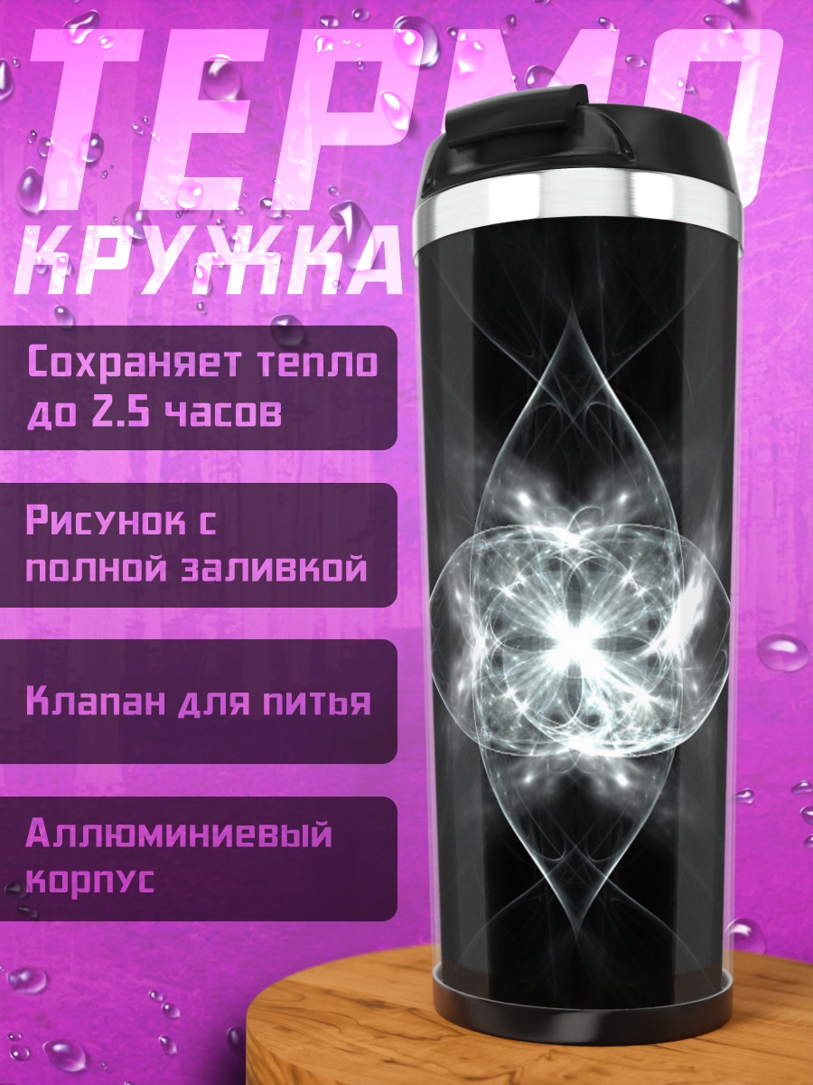 Термокружка Белый узор звезда
