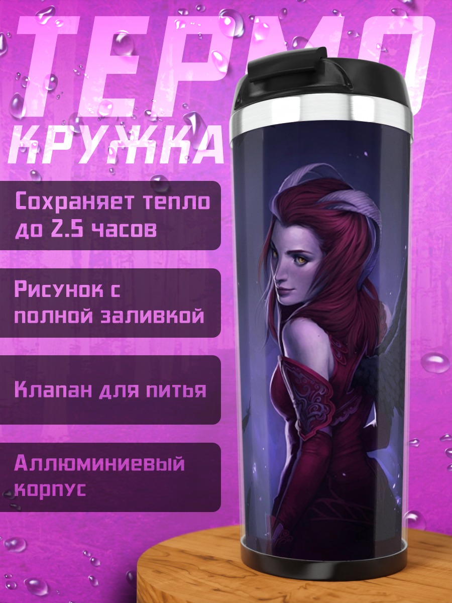 Термокружка Красная ведьма крылья