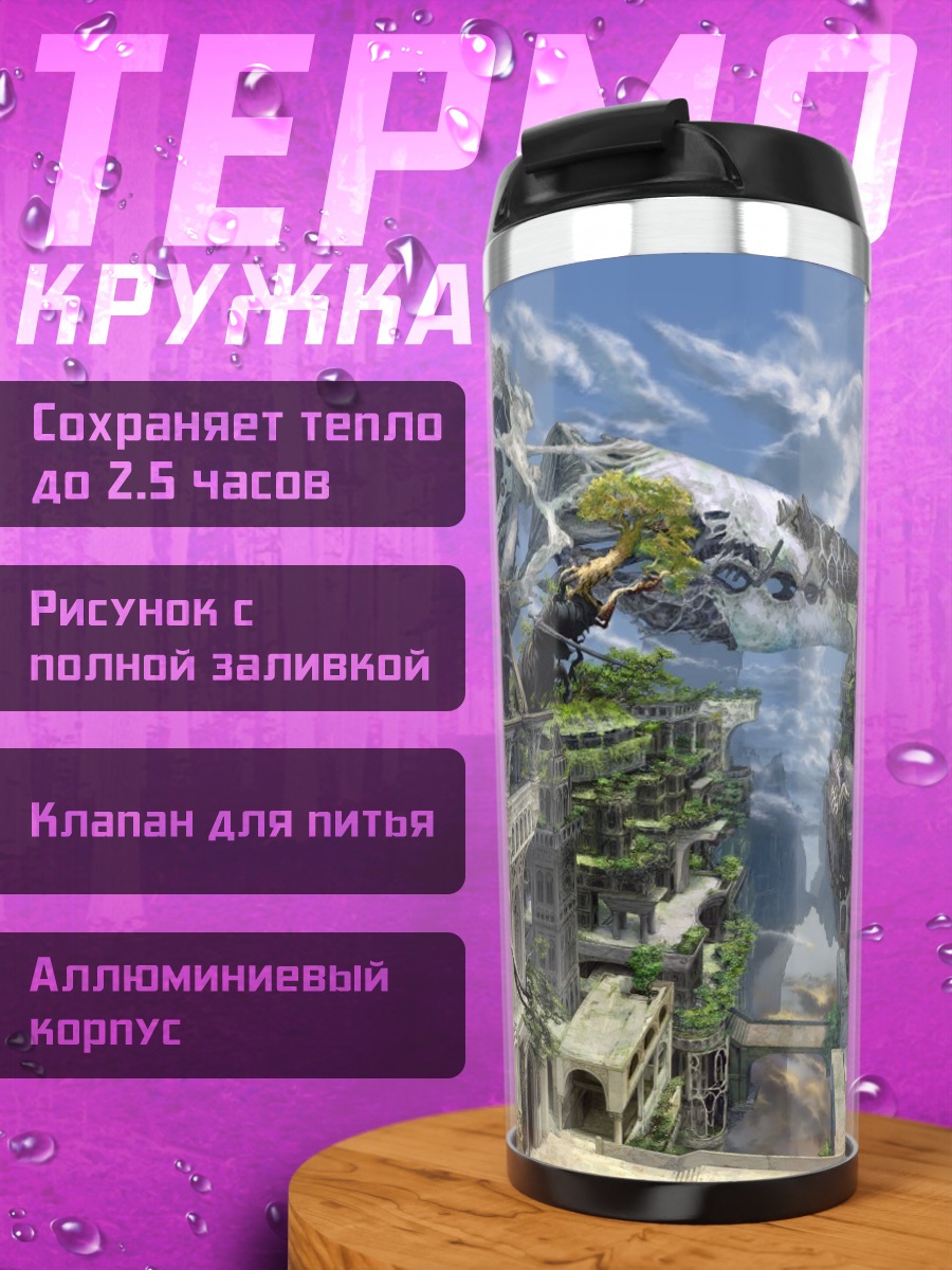 Термокружка Фэнтези город небо