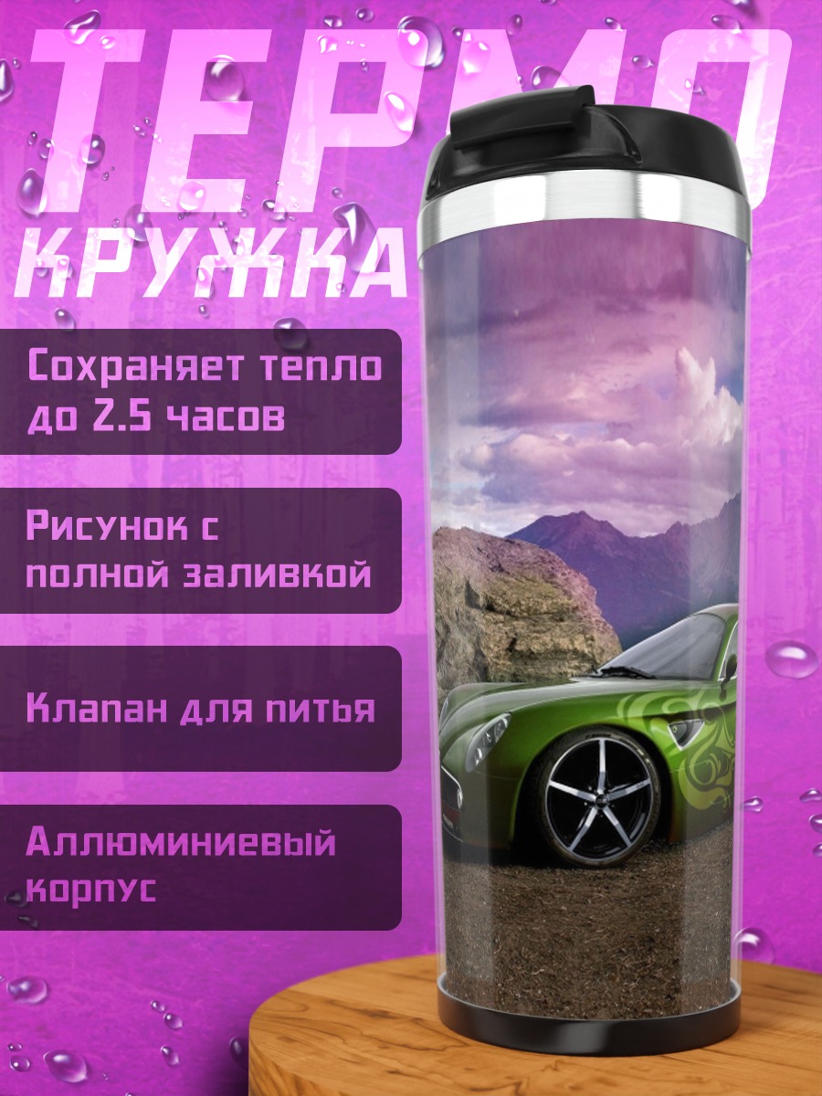 Термокружка Зеленая машина горы