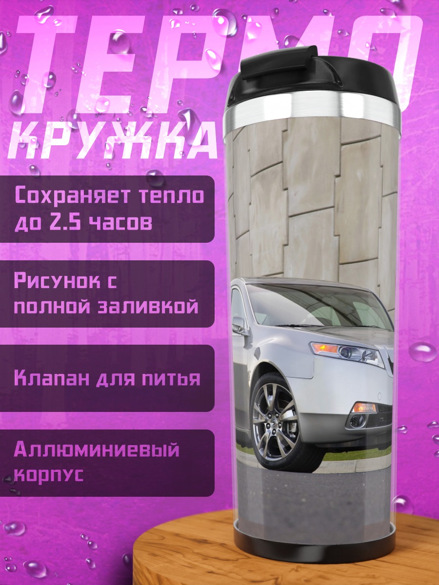 Термокружка Серебряный седан