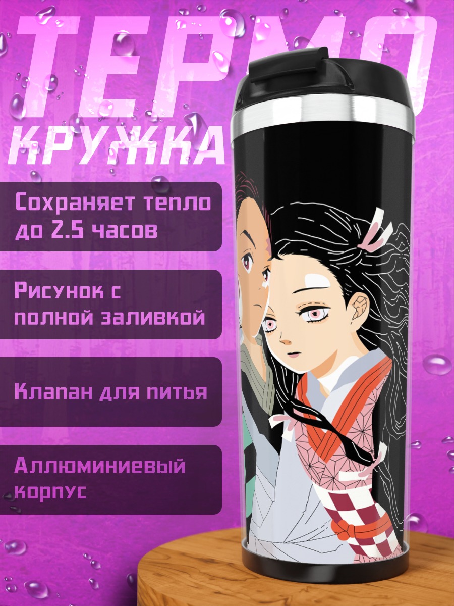 Термокружка Брат и сестра