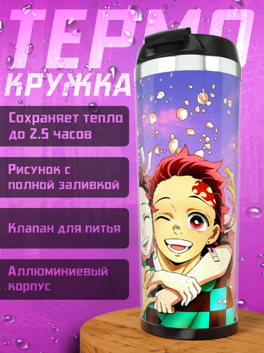 Термокружка Счастливые демоны