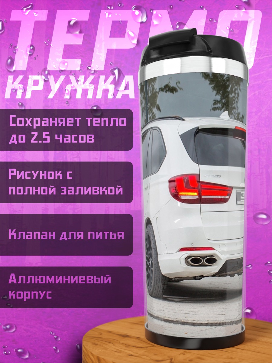 Термокружка Белый внедорожник