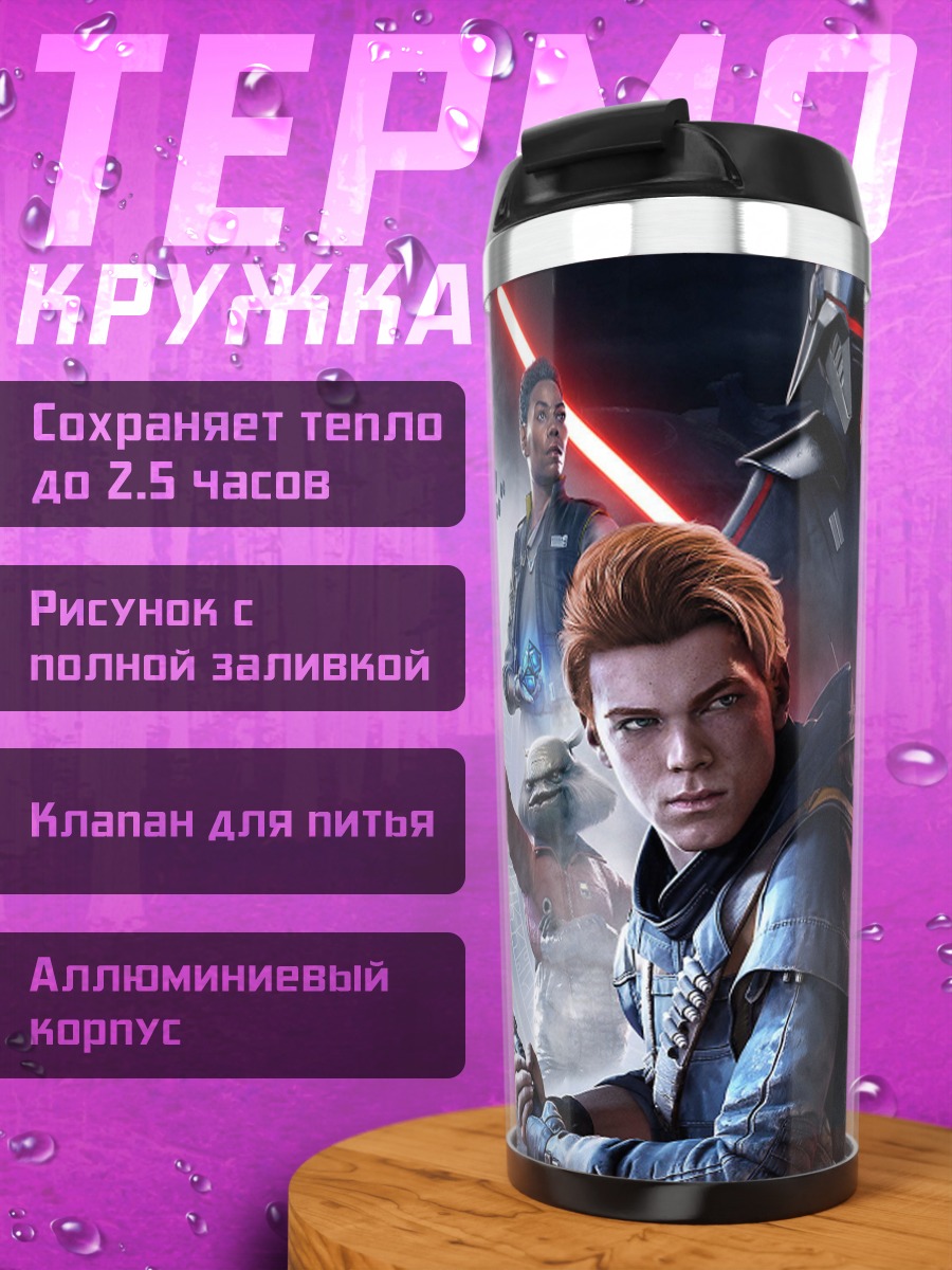 Термокружка Джедайский бой