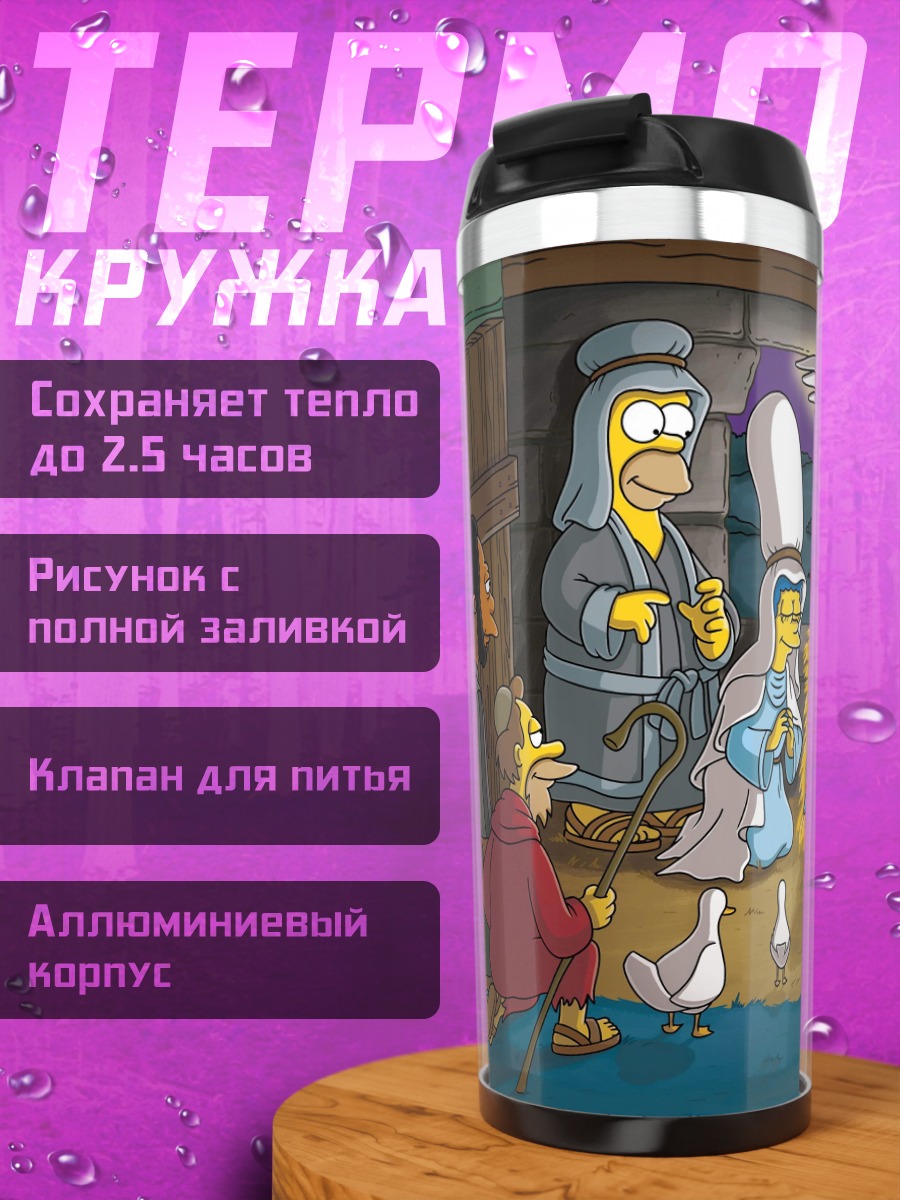 Термокружка Симпсоны Рождество